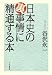 日本史の裏事情に精通する本