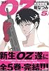 OZ―完全収録版 (5#) (花とゆめCOMICSスペシャル)
