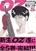 OZ―完全収録版 (5#) (花とゆめCOMICSスペシャル)