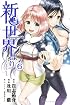 新世界より(6) (少年マガジンコミックス)