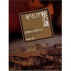 �M���V�A���̓� (�n���������� 104-8)