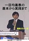 DVD 一目均衡表の基本から...