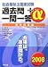 社会福祉士国家試験過去問一問一答+α 専門科目編〈2008〉