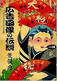 書評 広告図像の伝説 by 本好き羊
