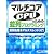 マルチコアCPUのための並列プログラミング―並列処理&マルチスレッド入門