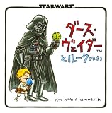 Darth Vader and Son