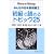 みんなの日本語初級2 初級で読めるトピック25