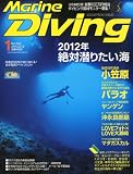 Marine Diving (マリンダイビング) 2012年 01月号 [雑誌]