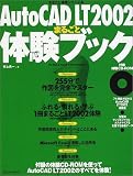 AutoCAD LT 2002まるごと体験ブック (エクスナレッジムック―まるごと体験シリーズ) の評価・レビュー