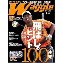 Waggle (ワッグル) 2008年 07月号 [雑誌]