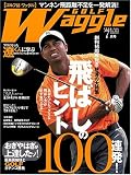 Waggle (ワッグル) 2008年 07月号 [雑誌]