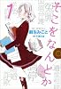 そこをなんとか 1 (花とゆめCOMICSスペシャル)