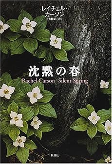 沈黙の春