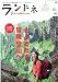 ランドネ 2011年 10月号 [雑誌]