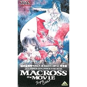 ������v�ǃ}�N���X~���E���ڂ��Ă��܂��� [VHS]