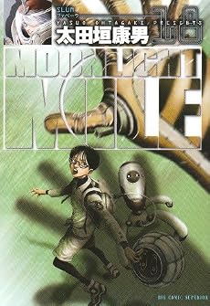 MOON LIGHT MILE 18 (ビッグコミックス)