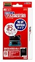 任天堂公式ライセンス製品 指紋ガードフルピタ貼り for ニンテンドー3DS