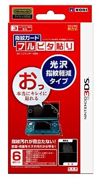 任天堂公式ライセンス製品 指紋ガードフルピタ貼り for ニンテンドー3DS