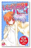 �������璧���E�n�j�B�\�������U�f�E�n�j�B�V���[�Y2 (�A�N�V�����R�~�b�N�X Teens Love�V���[�Y)