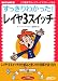 すっきりわかった!レイヤ3スイッチ (NETWORK MAGAZINE BOOKS)