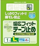 【お試しパック】 いちばん 幅広フィットテープ止め Lサイズ 男女共用 1枚入 【ADL区分:寝て過ごす事が多い方】