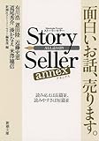 Story Seller annex (新潮文庫)