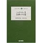 �~�j���R���J��Ղ̐��� (yama�]kei classics)