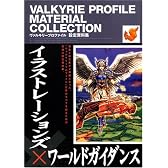 ヴァルキリープロファイル 設定資料集