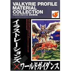 Valkyrie Profile Set Material Collection (in Japanese)
