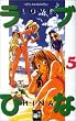 Love Hina 05
