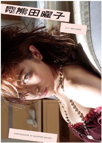 『月刊NEO 熊田曜子』 フランス映画の女優のように、見たことのない熊田曜子のSEXYスペシャル! ...