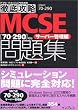 �O��U�� MCSE���W [70-290]�Ή� �T�[�o�[�Ǘ��� (IT�v���EIT�G���W�j�A�̂��߂̓O��U��)
