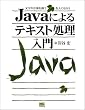 Java�ɂ��e�L�X�g��������