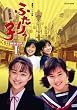 �u�A���e���r���� �ӂ�����q ���S�� DVD-BOX 1[GNBD-7423][DVD]�v