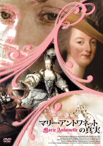 Cover image : マリー・アントワネットの真実 [DVD]