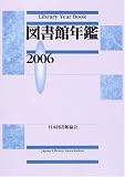 図書館年鑑 (2006)の画像