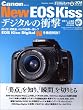 Canon New EOS Kiss�f�W�^���̏Ռ��\�����^�E���y�ʁA800����f��჌�tEOS Kiss Digital N��O���U!! (Impress mook�\DCM mook)