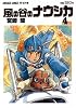 風の谷のナウシカ 4 (アニメージュコミックスワイド判)
