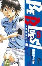 BE BLUES! ～青になれ～ 第05巻