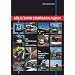 K�ln / Bonn Stadtbahn Album: Das Stadtbahnnetz von K�ln und Bonn / The Cologne/Bonn Light Rail Network
