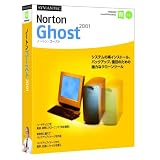 ノートン・ゴースト 2001