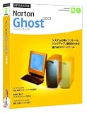 ノートン・ゴースト 2001