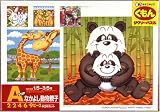 PA-70 なかよし動物親子