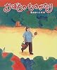 かぼちゃものがたり (新しい日本の幼年童話)