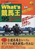 What’s競馬王95 Special―JRA‐VAN対応 (インプレス電脳競馬シリーズ)