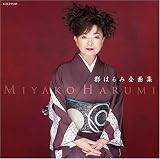 都はるみ全曲集 蛍の宿
