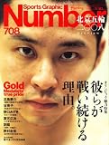 Sports Graphic Number (スポーツ・グラフィック ナンバー) 2008年 7/31号 [雑誌]