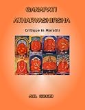 Shri Ganapati Atharvshirsha in Marathi