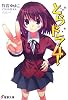 とらドラ! 4 (電撃文庫 た 20-6)