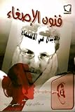 Can You Hear Me Now? (Arabic Language Edition)